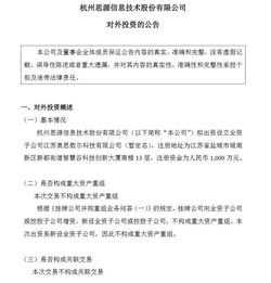 思源股份戰略注資2000萬元，強化子公司技術咨詢業務布局